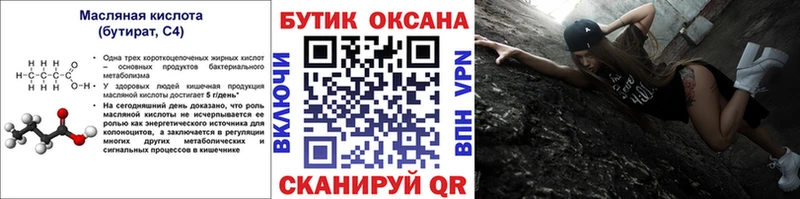 купить наркотик  Коммунар  МЕГА ONION  БУТИРАТ 1.4BDO 