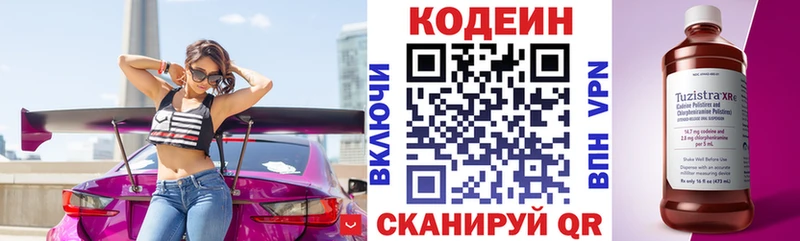 Кодеиновый сироп Lean напиток Lean (лин) Коммунар